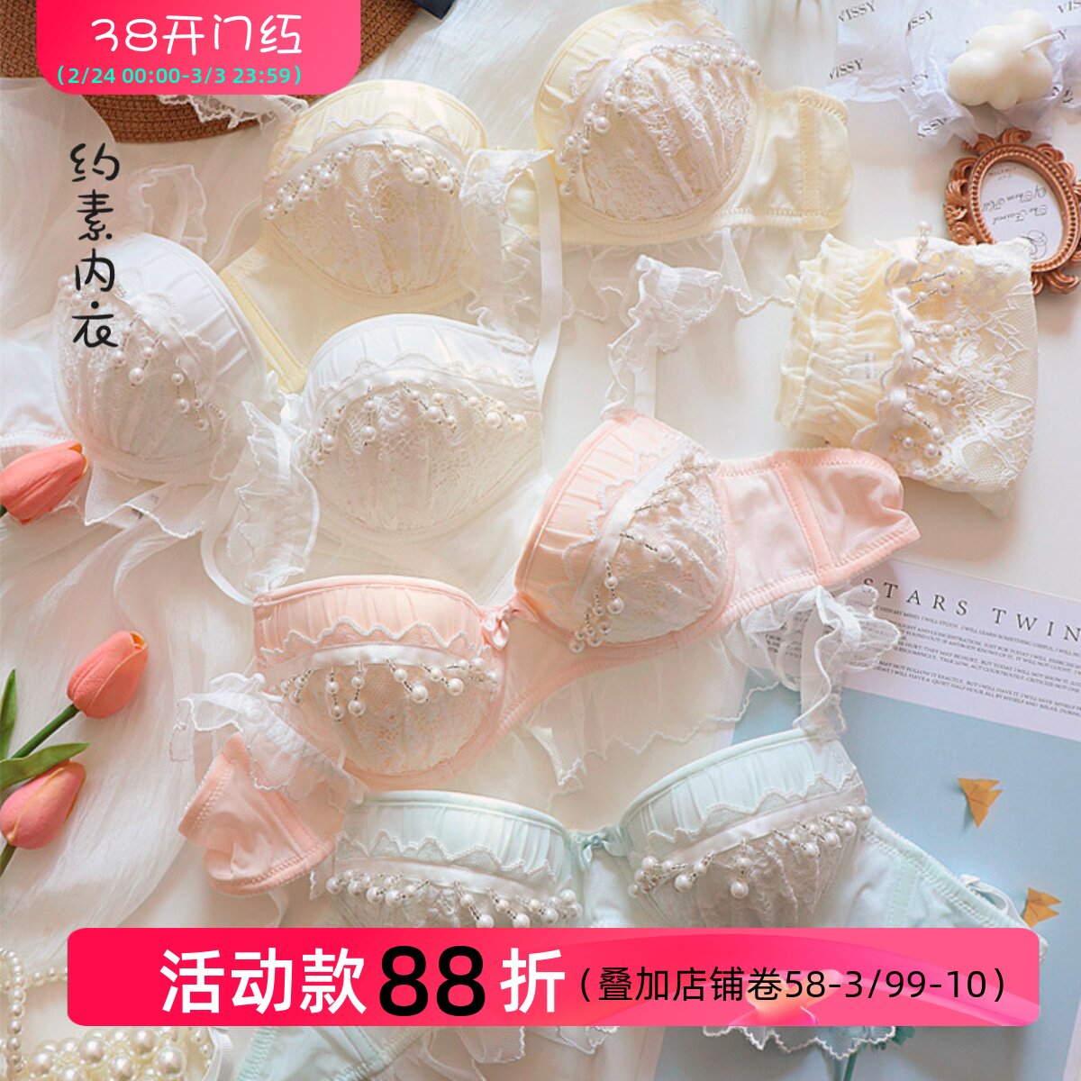 约素 人鱼公主~重工轻奢甜美蕾丝珍珠日系女生文胸套装纯欲内衣女