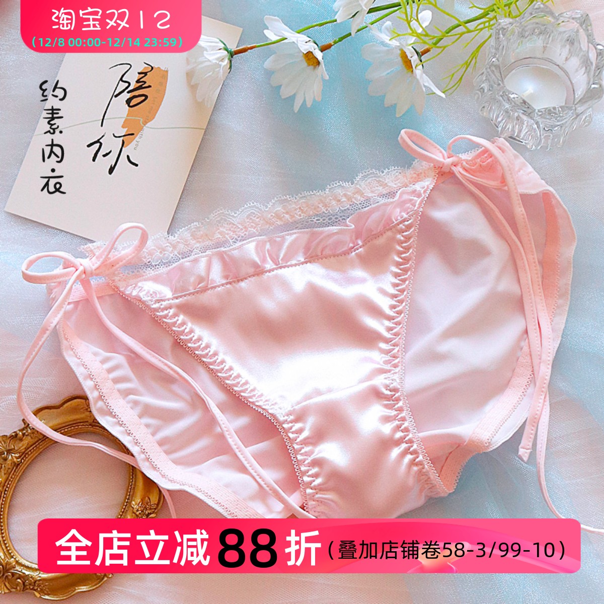 约素蕾丝系带缎面内裤纯欲粉色