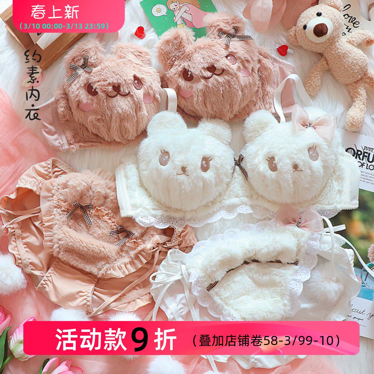 约素 甜心熊~可爱毛绒内衣Lolita熊无钢圈文胸套装保暖2024秋冬新