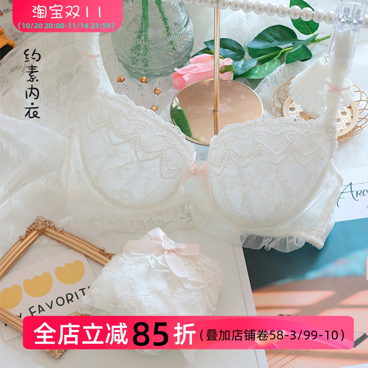 约素 新娘花嫁~甜美可爱白色蕾丝内衣日系聚拢有钢圈文胸套装大码