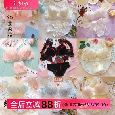 年末断码福利有钢圈内衣套装