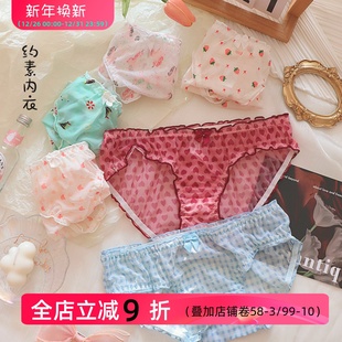 日系少女内裤 你 网纱性感可爱纯欲夏速干复古爱心草莓 甜甜 约素