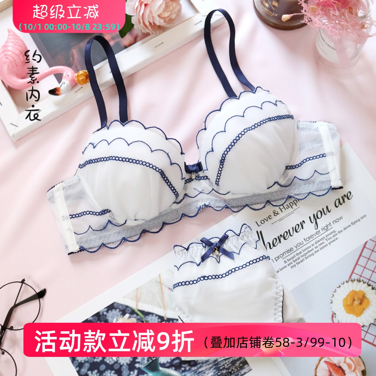 时尚甜美风网纱有钢圈文胸套装