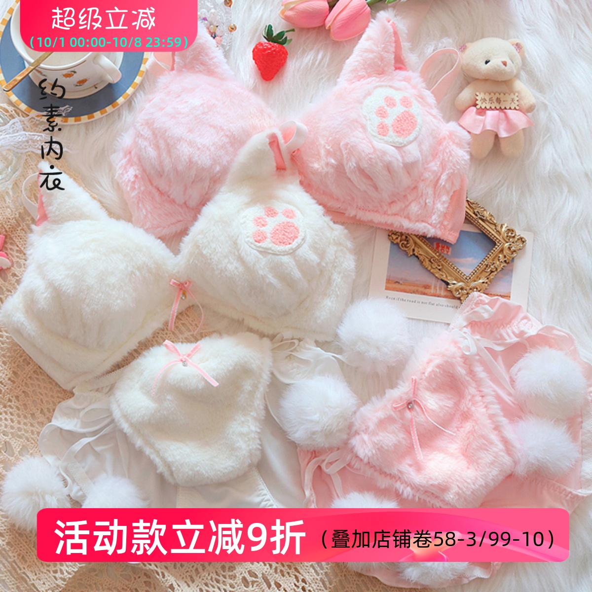 约素毛绒内衣女猫爪日系秋冬纯欲