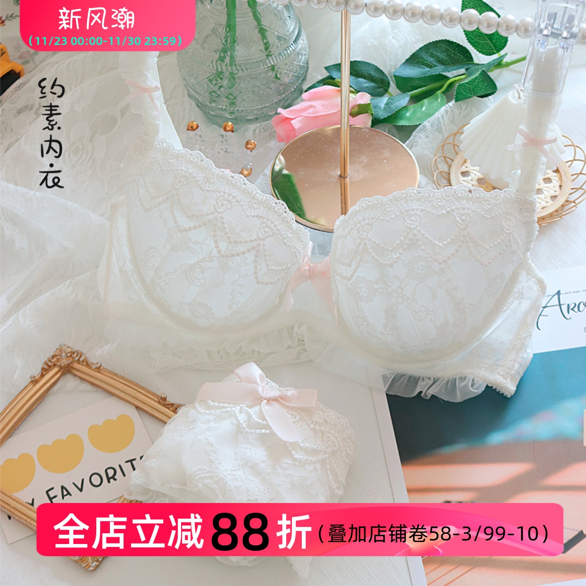 约素日系有钢圈蕾丝内衣白色聚拢