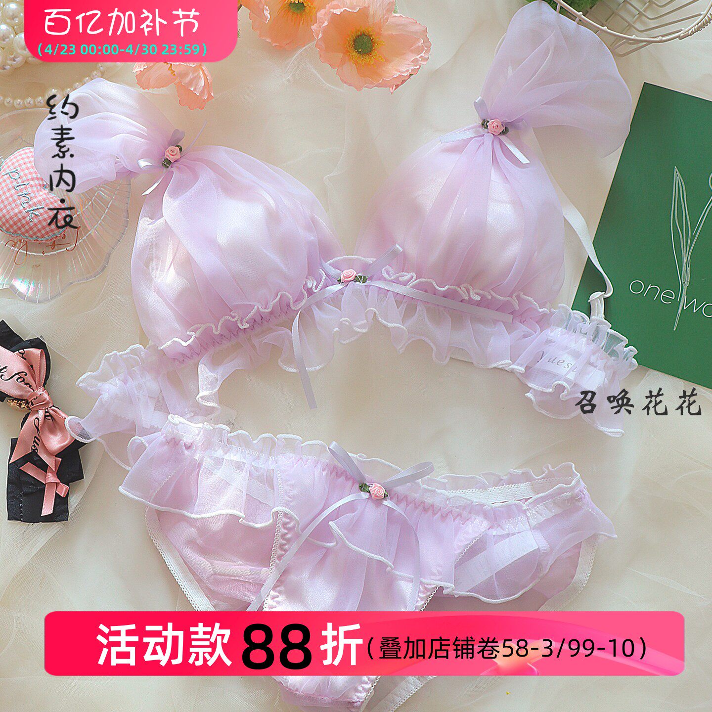约素 紫色迷梦~仙气纯欲风内衣女日系缎面夏季薄款无钢圈文胸套装