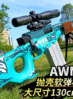 awm枪玩具aug突击枪仿真训练抛壳软弹蛋枪男孩玩具枪awm狙击真抢