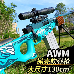awm枪玩具aug突击枪仿真训练抛壳软弹蛋枪男孩玩具枪awm狙击真抢
