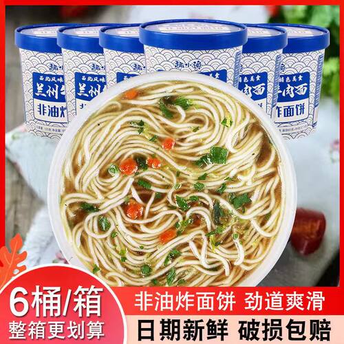 兰州牛肉面非油炸桶装速食方便