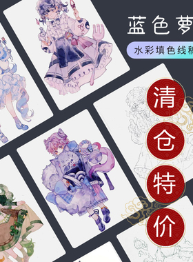 87兔 水彩线稿本宝虹细纹 茧逆子蓝色萝莉 钢笔淡彩人物插画清仓
