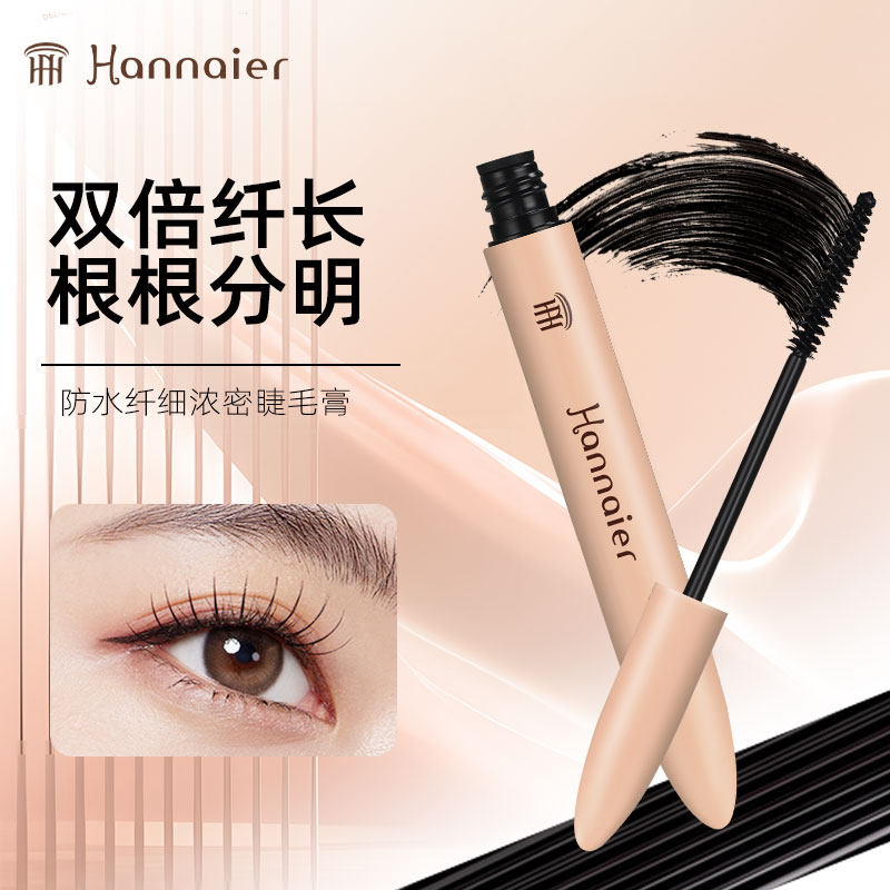 Hannaier韩奈儿防水纤细浓密睫毛膏放大眼睛眼眸深邃持妆定型
