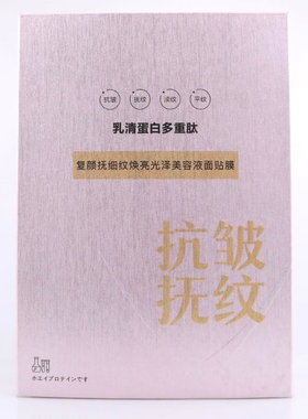 桑芙兰多重肽抗皱抚纹亮肤面膜