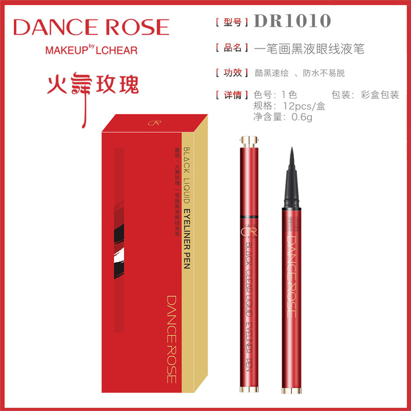 蕾琪火舞玫瑰一笔画黑液眼线液笔睛彩纤变按压眼线液笔防水持妆
