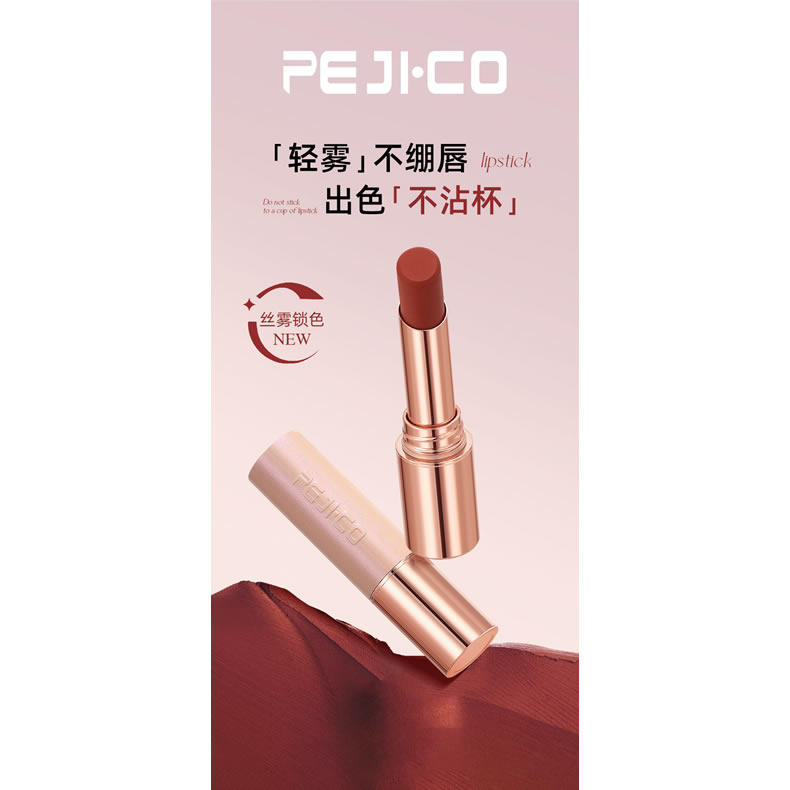 PEJI·CO佩琪蔻哑光绒雾不沾杯口红成膜快不易脱色锁色持久滋润