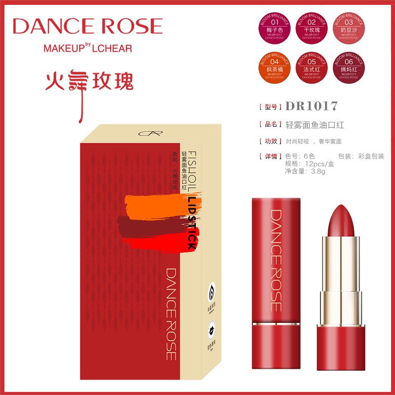 蕾琪火舞玫瑰轻雾面鱼油口红唇彩唇蜜 立体唇膏豆沙红姨妈红玫瑰