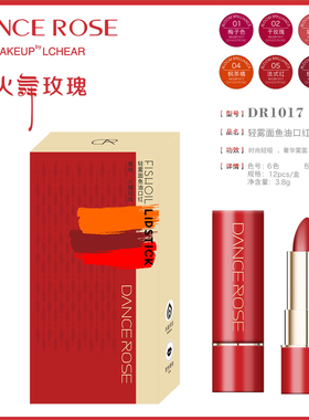 蕾琪火舞玫瑰轻雾面鱼油口红