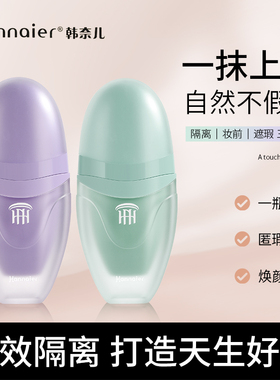 韩奈儿维C+烟酰胺润泽养肤隔离霜
