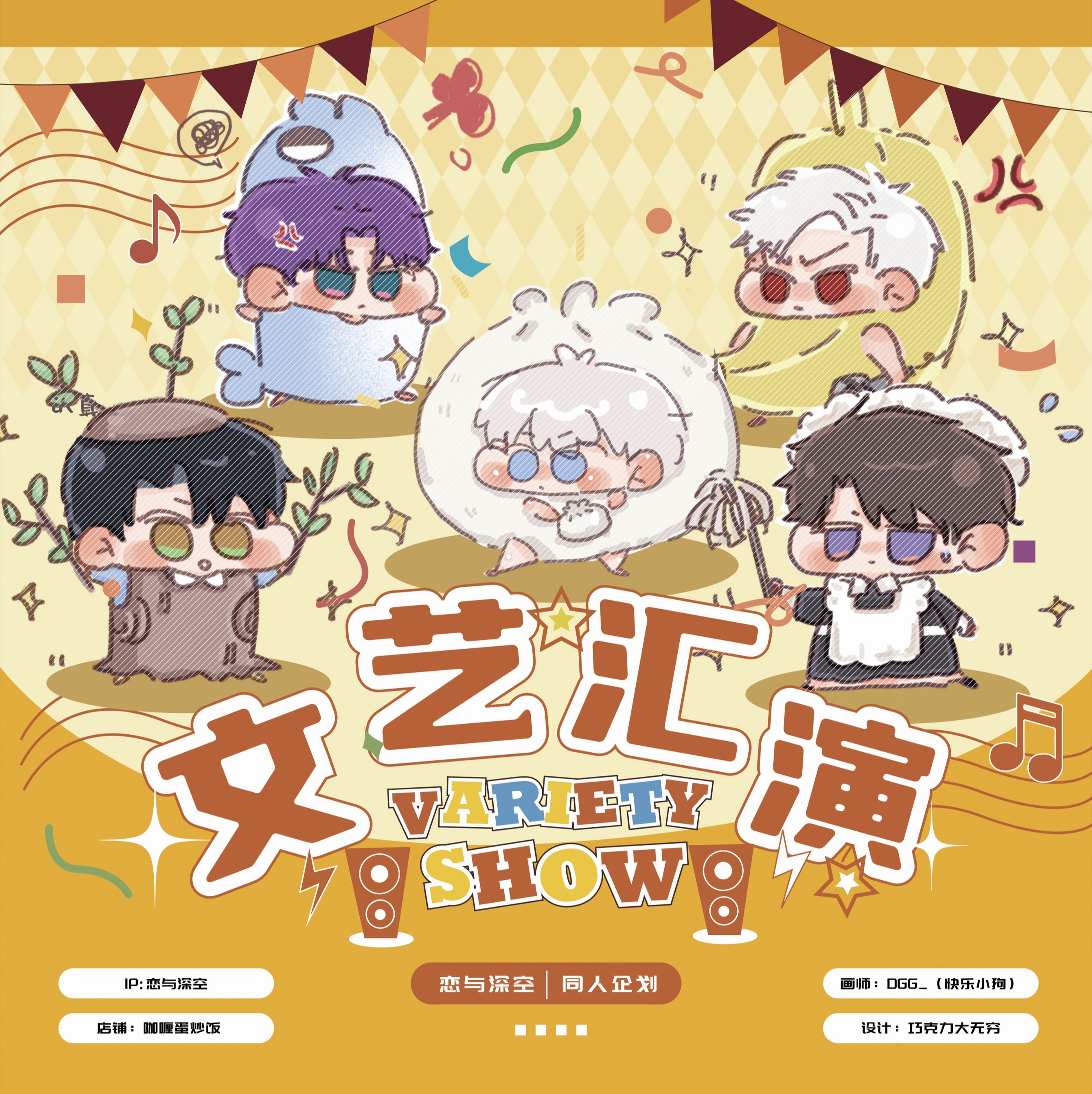 画师授权 恋与深空 文艺汇演同人企划 秦彻 祁煜沈星回夏以昼黎深