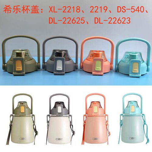 希乐保温杯杯盖配件XB-20136