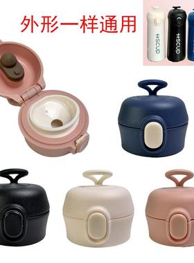 直饮悦酷杯盖弹跳提手盖HS0235杯盖不锈钢水杯0234防误开水杯盖子