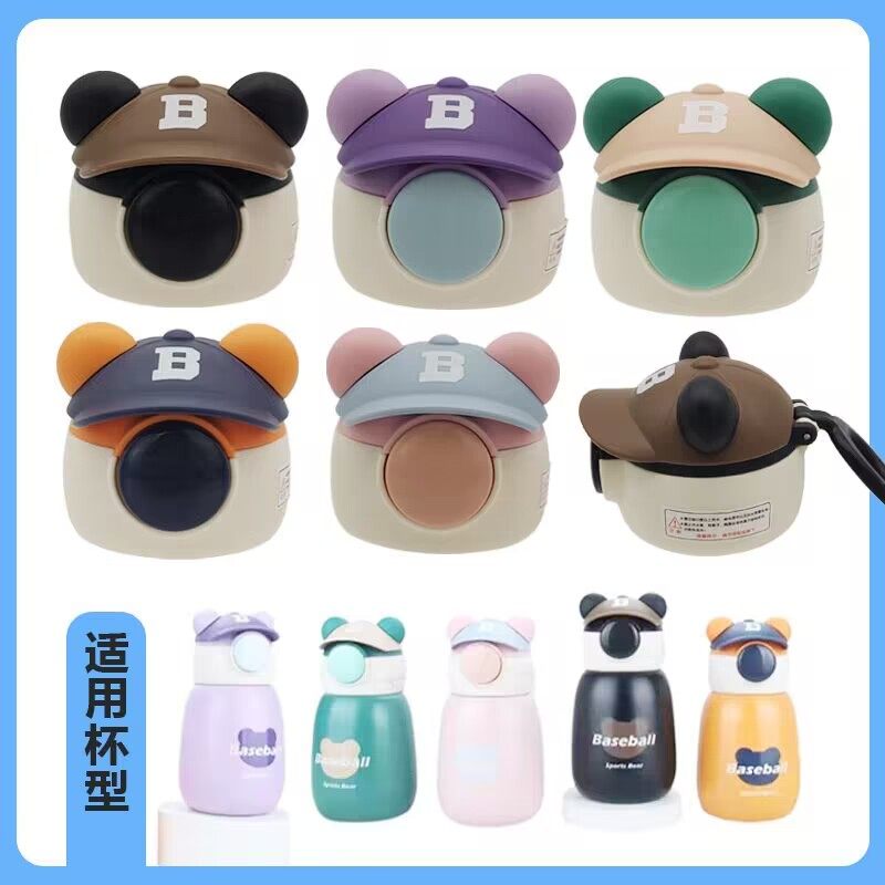 儿童保温杯盖子杯盖配件帽子防漏杯盖贝十八水杯配件吸嘴同款通用,餐饮具,防漏杯盖,淘宝优惠券,粉丝福利购,淘宝优惠卷