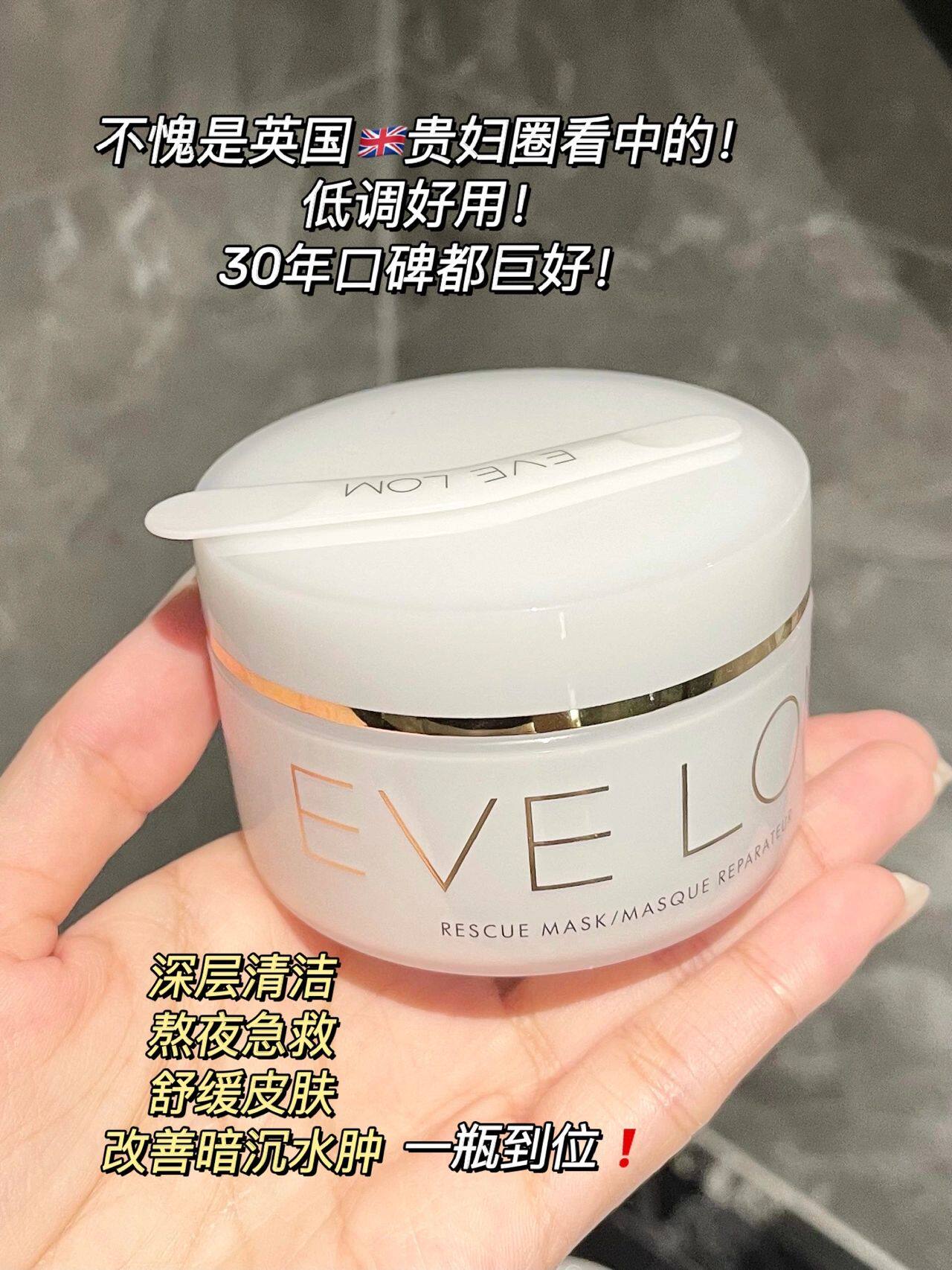 Eve Lom伊芙兰涂抹亮采急救面膜100g/ml深层洁净修护补水保湿清洁高性价比高么？
