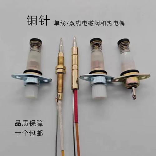 热电偶电磁阀熄火保护燃气灶配件