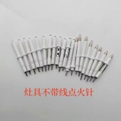 燃气灶万能点火针陶瓷针维修灶具配件送弹簧卡簧热缩管 嵌入式 包邮