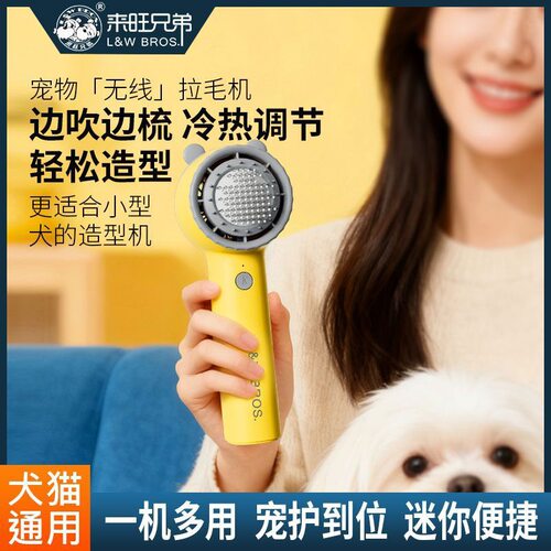 来旺兄弟无线便携宠物吹风拉毛机