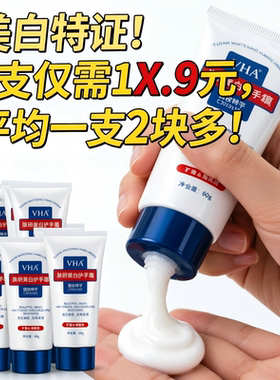VHA烟酰胺防干裂美白护手霜