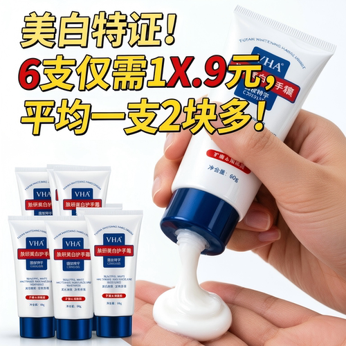 VHA烟酰胺防干裂美白护手霜