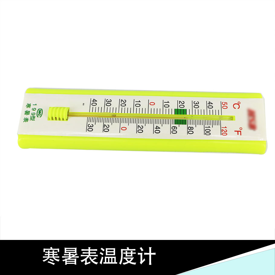 温度计寒暑表温湿度计家用室内高精度温度实验室寒暑表学生气温计