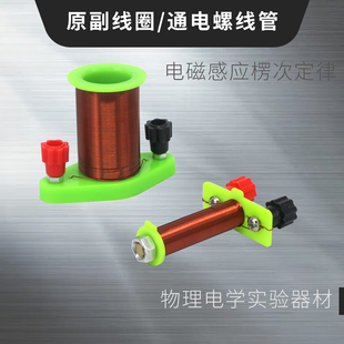 原副线圈 T形线圈电磁铁通电螺线管蹄形电磁铁电磁感应实验教具