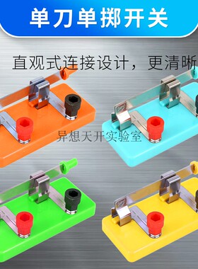 单刀单掷开关绿色 小开关 单刀单掷开关 23011 物理教学仪器
