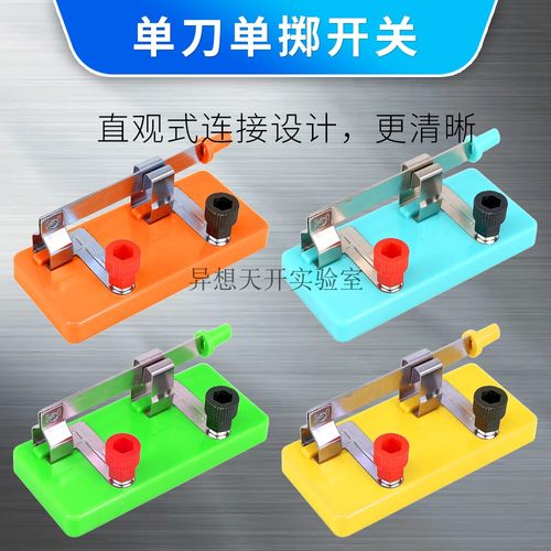单刀单掷开关绿色 小开关 单刀单掷开关 23011 物理教学仪器