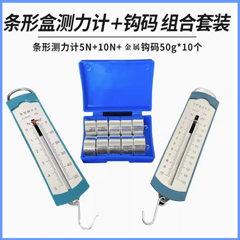 弹簧测力计条形盒滑轮组物理实验学生用滑轮组钩码力学实验教具