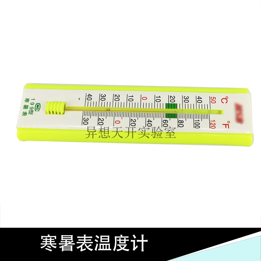 温度计寒暑表温湿度计家用室内高精度温度实验室寒暑表学生气温计