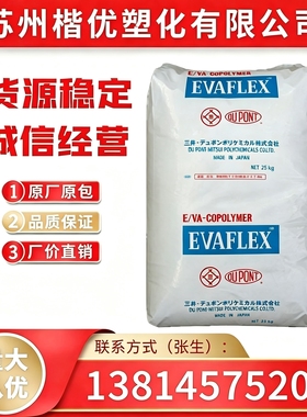 EVA 40W/三井聚合 耐低温 耐化学性 高流动 VAC含量40% 涂覆成型