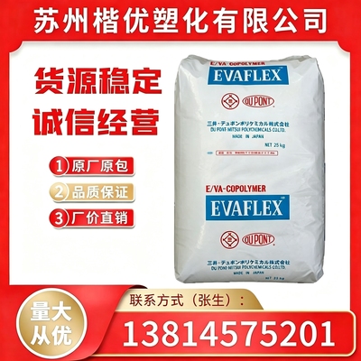 EVA460三井聚合医用VAC14%