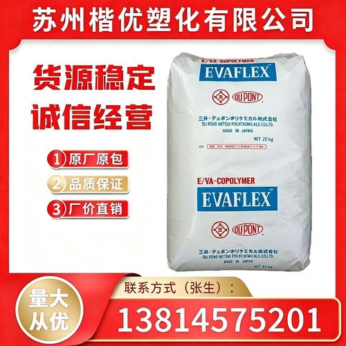 EVA150/三井聚合耐候耐化树脂