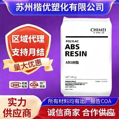 ABS PA-765B/台湾奇美阻燃中抗冲注塑成型