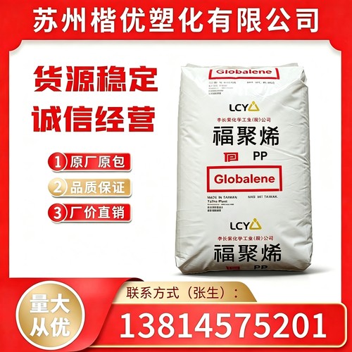 李长荣福聚高刚性透明PP粒子
