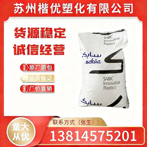 PC121/沙伯基础耐候无卤注塑