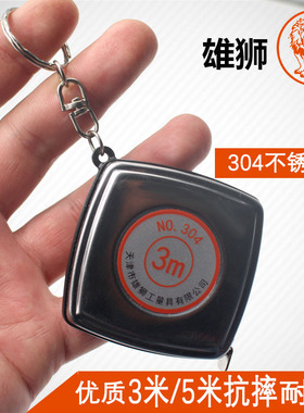 雄狮不锈钢卷尺钥匙扣木工家用3m5m测量工具高精准度3米5米钢尺