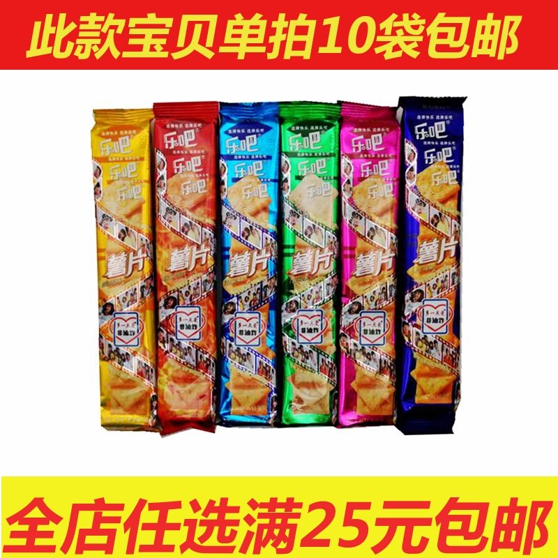 经典怀旧零食乐吧番茄味混合装