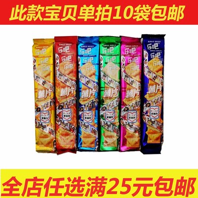 经典怀旧零食乐吧番茄味混合装