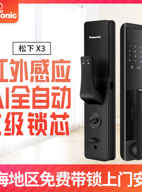 Panasonic松下电子锁智能电子密码锁防盗门锁V-M311C指纹锁家用