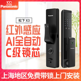 Panasonic松下电子锁智能电子密码锁防盗门锁V-M311C指纹锁家用