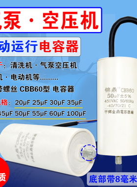 CBB60气泵空压机电容器清洗机洗车机电动机底部螺丝20-100uf450V