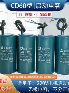 CD60启动电容单相电机电容CBB60运行电容250V450VAC工作电容大全